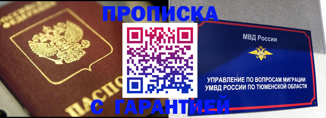 временная прописка в Нижнекамске